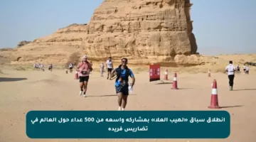 انطلاق سباق «لهيب العلا» بمشاركة واسعة من 500 عداء حول العالم في تضاريس فريدة